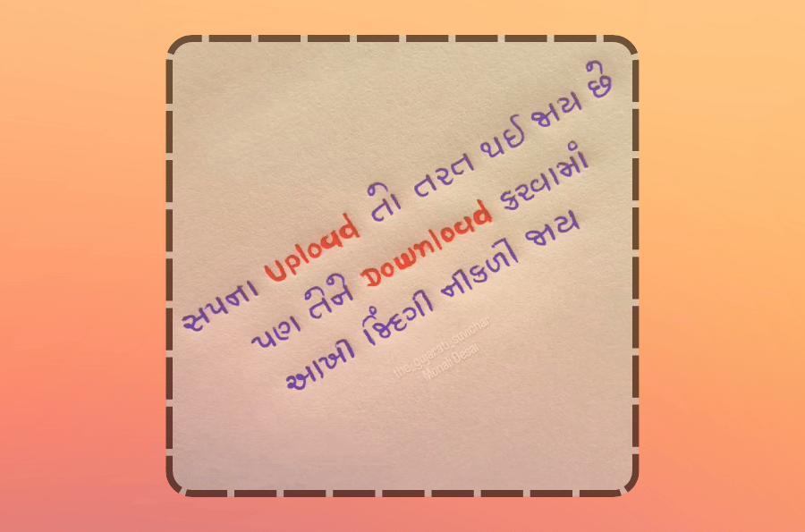 Gujarati-Suvichar1