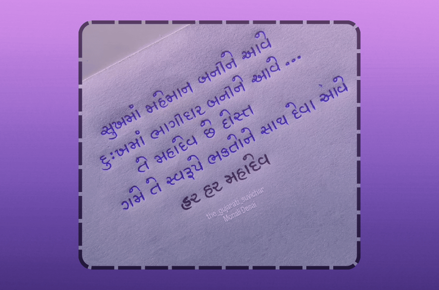 Gujarati Suvichar4