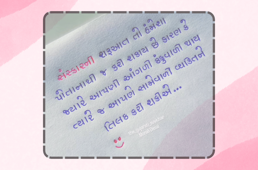 Gujarati Suvichar5