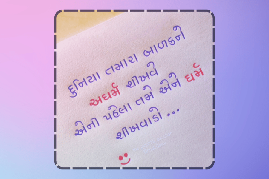 Gujarati Suvichar6