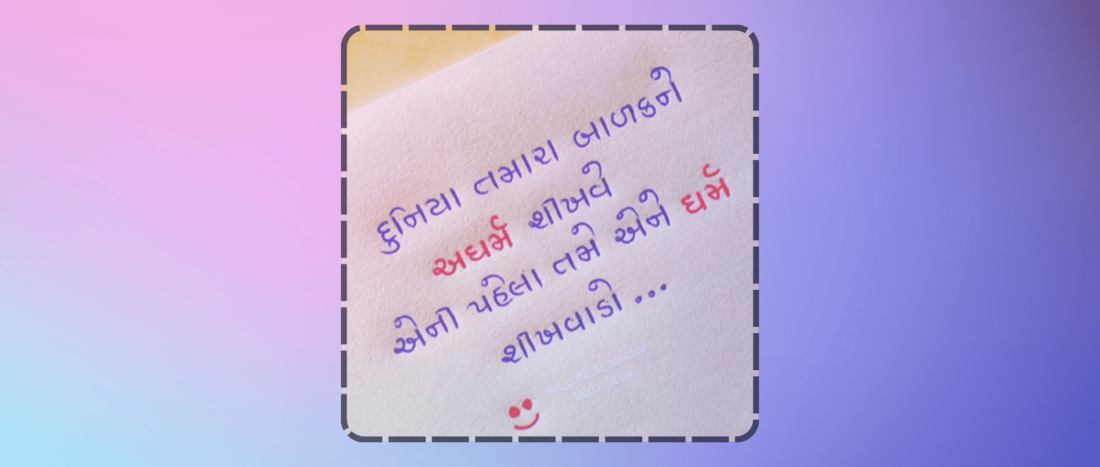 Gujarati Suvichar6